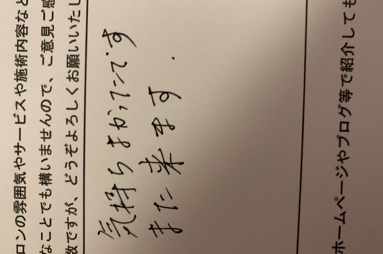 ご感想２